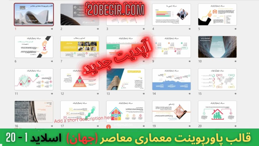 پاورپوینت معماری معاصر جهان