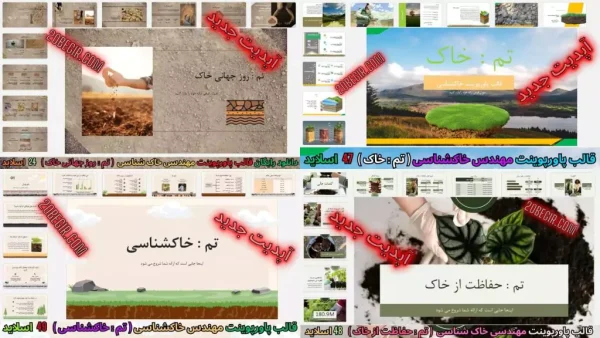 تم پاورپوینت خاک