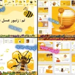قالب پاورپوینت زنبور عسل رایگان