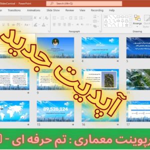 قالب پاورپوینت معماری – تم شهری مدرن