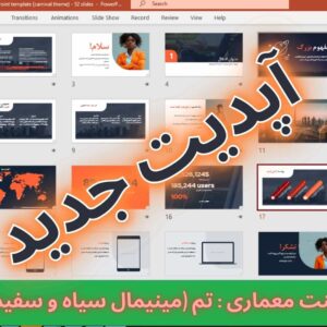 قالب پاورپوینت معماری تم کارناوال 52 اسلاید