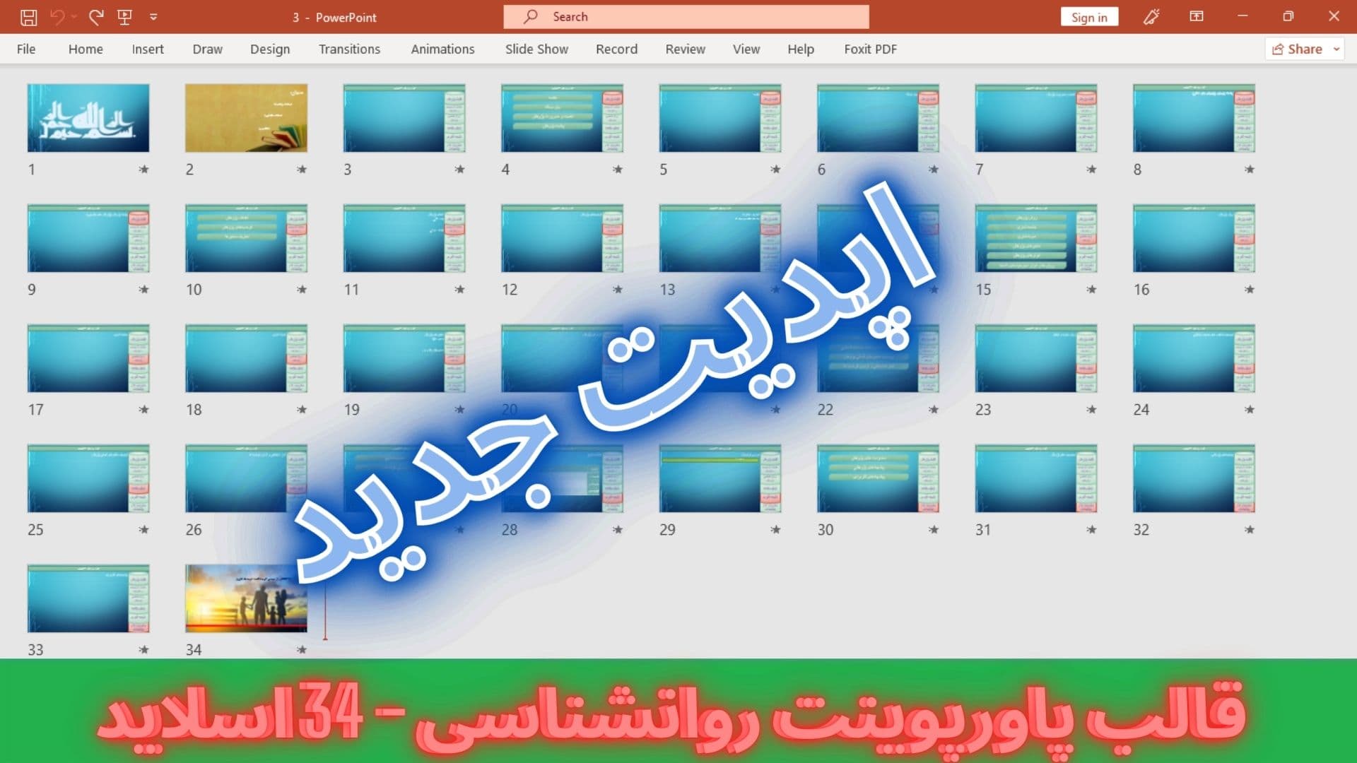 قالب پاورپوینت روانشناسی 34 اسلاید