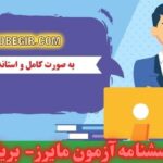 دانلود رایگان پرسشنامه آزمون مایرز- بریگز