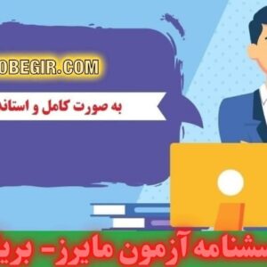 دانلود رایگان پرسشنامه آزمون مایرز- بریگز