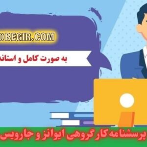 دانلود رایگان پرسشنامه کار تیمی لنچیونی (2004)