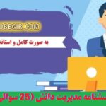 دانلود رایگان پرسشنامه مدیریت دانش همتی