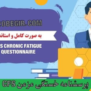 دانلود رایگان پرسشنامه خستگی مزمن چالدر