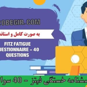 دانلود رایگان پرسشنامه خستگی فیتز