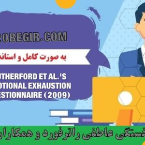 دانلود رایگان پرسشنامه خستگی عاطفی راترفورد