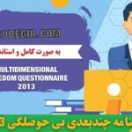 دانلود رایگان پرسشنامه چندبعدی بی حوصلگی