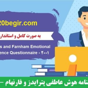 دانلود رایگان پرسشنامه هوش عاطفی پترایدز و فارنهام