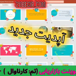 قالب پاورپوینت معماری (تم: کارناوال) 49 اسلاید