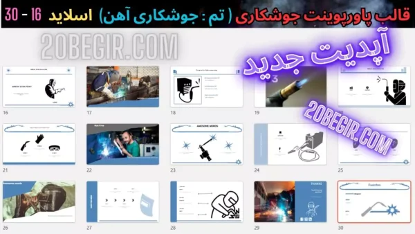 دانلود تم پاورپوینت جوشکاری آهن