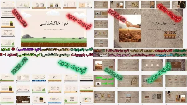 دانلود رایگان تم پاورپوینت خاک