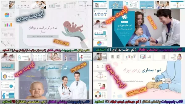 قالب پاورپوینت پزشکی اطفال رایگان