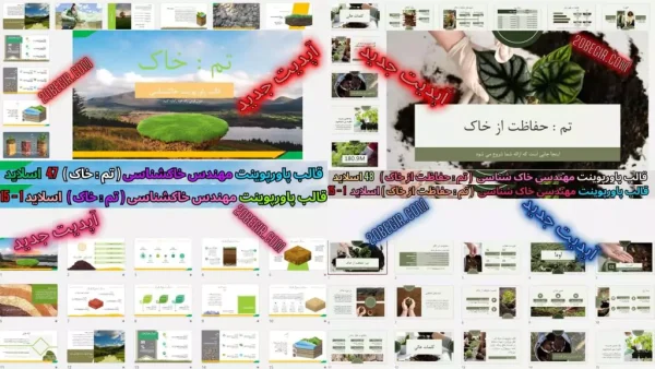 قالب پاورپوینت خاک