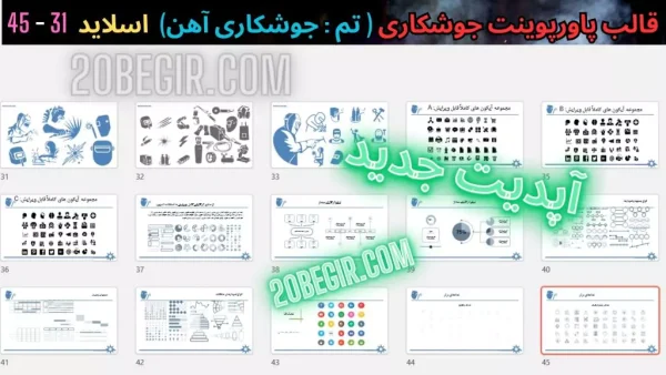 دانلود قالب پاورپوینت جوشکاری آهن
