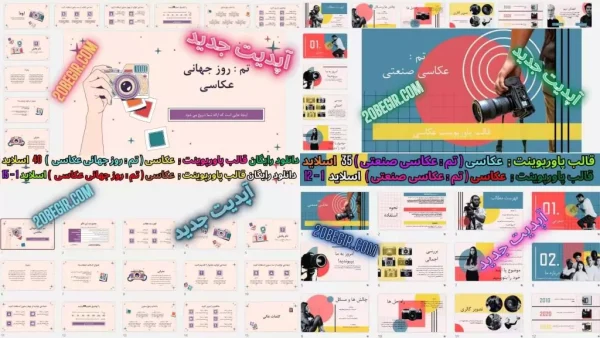 قالب پاورپوینت عکاسی