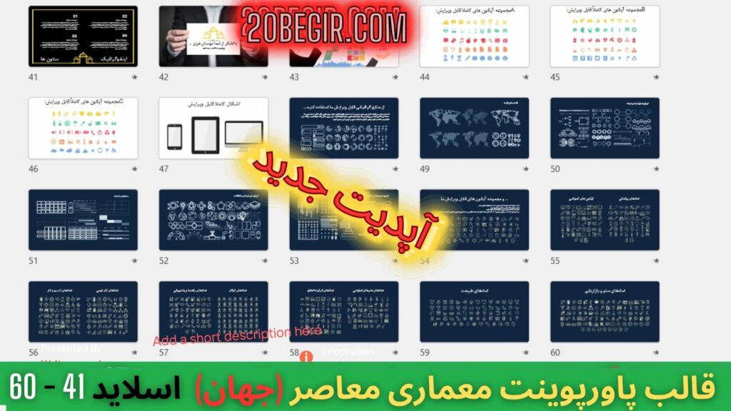 تم و قالب پاورپوینت معماری معاصر جهان