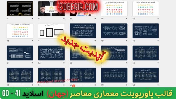تم و قالب پاورپوینت معماری معاصر جهان