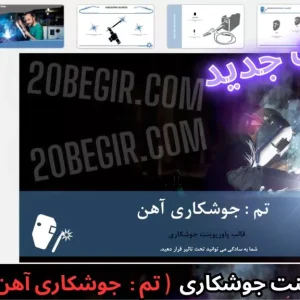 قالب پاورپوینت جوشکاری آهن