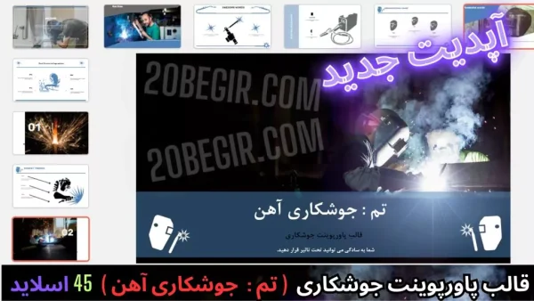 قالب پاورپوینت جوشکاری آهن