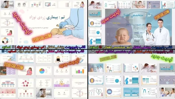 تم پاورپوینت پزشکی اطفال رایگان