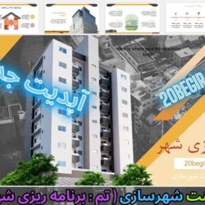 قالب پاورپوینت شهرسازی برنامه ریزی شهر