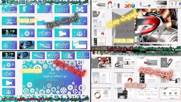 قالب پاورپوینت مهندسی مکانیک