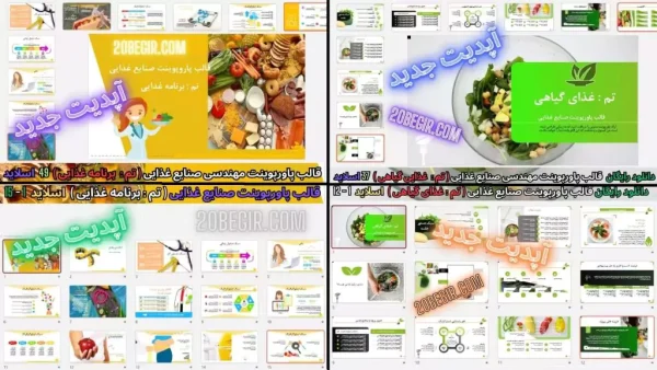 قالب پاورپوینت مهندسی صنایع غذایی