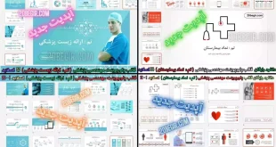 قالب پاورپوینت مهندسی پزشکی