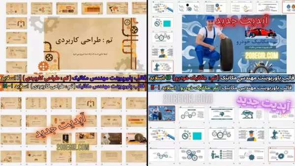 قالب پاورپوینت مهندسی مکانیک رایگان