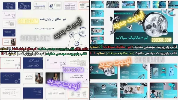 دانلود رایگان قالب پاورپوینت مهندسی مکانیک