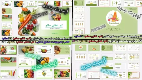 دانلود رایگان قالب پاورپوینت صنایع غذایی