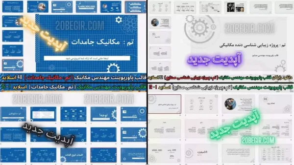 تم پاورپوینت مهندسی مکانیک رایگان