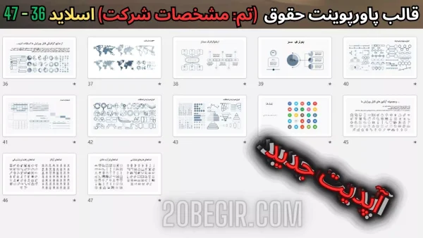 دانلود قالب پاورپوینت حقوق تم مشخصات شرکت