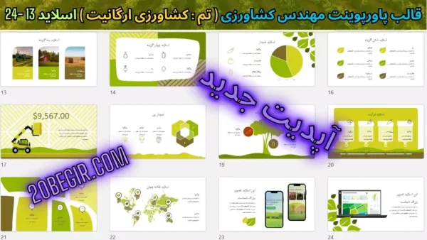 دانلود تم پاورپوینت کشاورزی ارگانیک