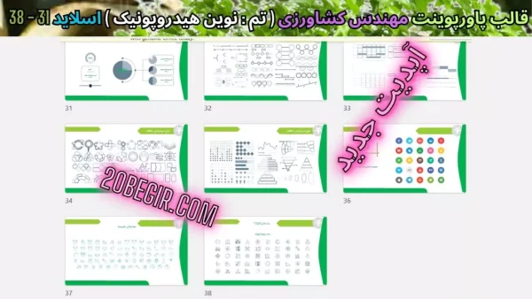 دانلود قالب پاورپوینت کشاورزی نوین هیدروپونیک