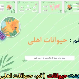 قالب پاورپوینت حیوانات اهلی