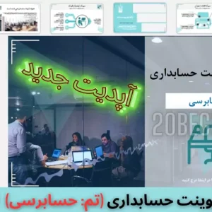 قالب پاورپوینت حسابداری تم حسابرسی 43 اسلاید
