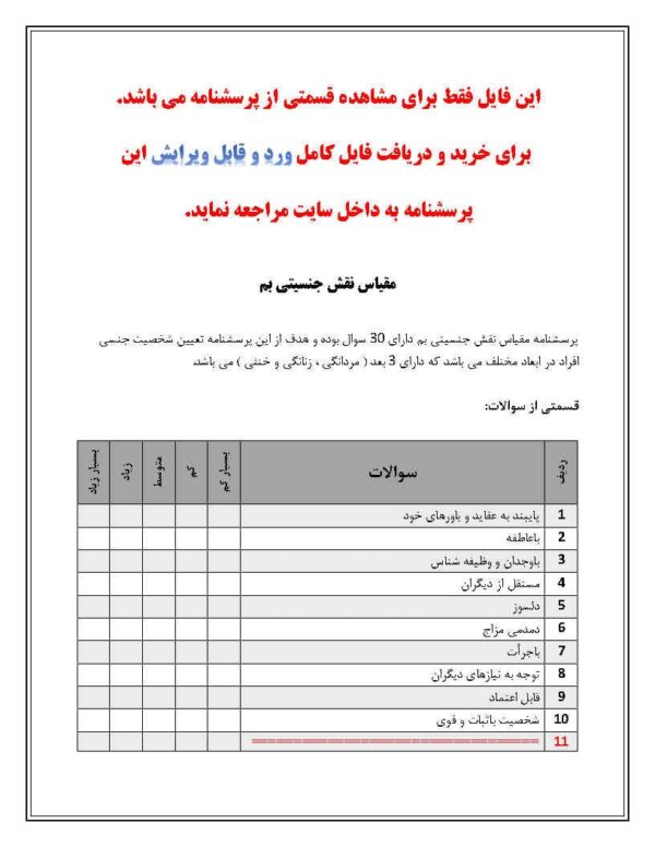 دانلود رایگان پرسشنامه مقياس نقش جنسيتي بم - Image 2
