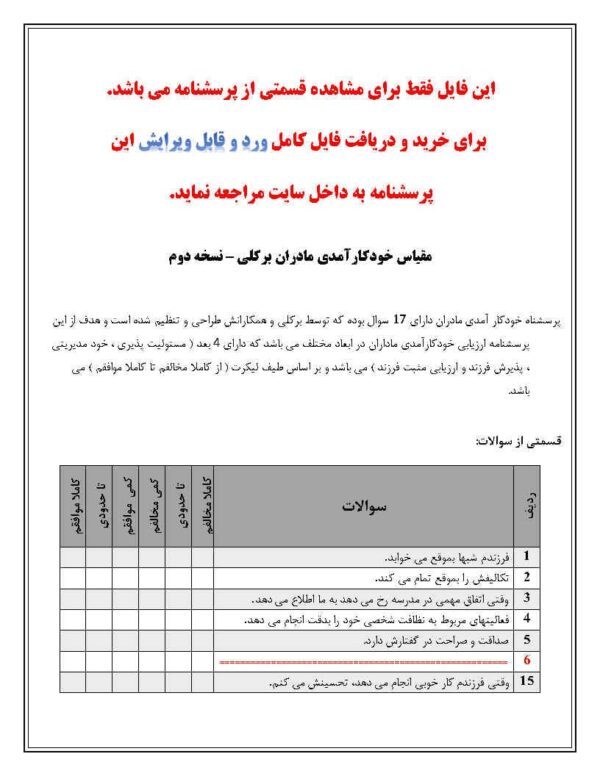 دانلود رایگان پرسشنامه خودکارآمدی مادران برکلی – نسخه دوم - Image 2