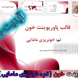 قالب پاورپوینت خونریزی مامایی 44 اسلاید