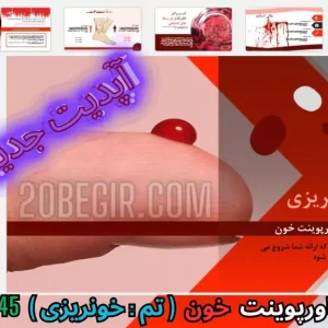 قالب پاورپوینت خون تم خونریزی 45 اسلاید