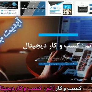 قالب پاورپوینت کسب و کار دیجیتال