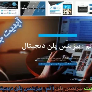 قالب پاورپوینت بیزینس پلن دیجیتال
