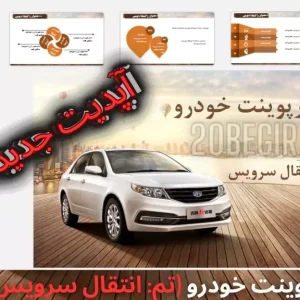 قالب پاورپوینت خودرو تم انتقال سرویس 39 اسلاید