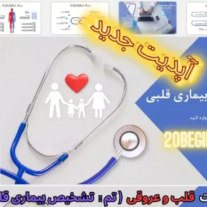 قالب پاورپوینت قلب و عروق تشخیص بیماری قلبی
