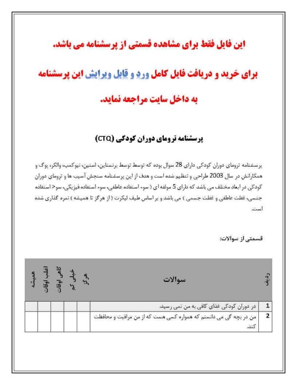 دانلود رایگان پرسشنامه ترومای دوران کودکی 2003 - Image 2