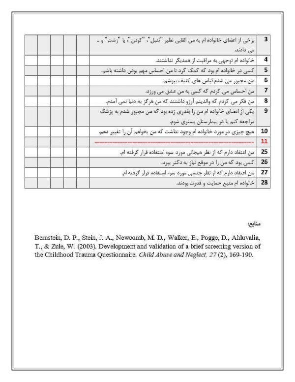 دانلود رایگان پرسشنامه ترومای دوران کودکی 2003 - Image 3